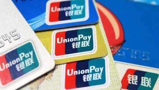 銀聯(lián) 云閃付總用戶達(dá)9000萬 銀聯(lián)卡中國(guó)境外發(fā)行量破億